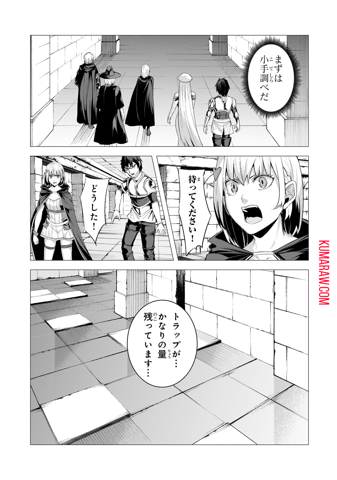 追放されたS級鑑定士は最強のギルドを創る 第25話 - Page 11