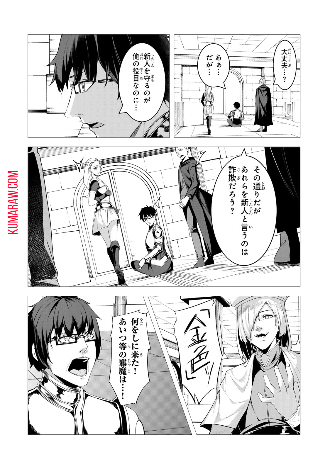 追放されたS級鑑定士は最強のギルドを創る 第26話 - Page 26