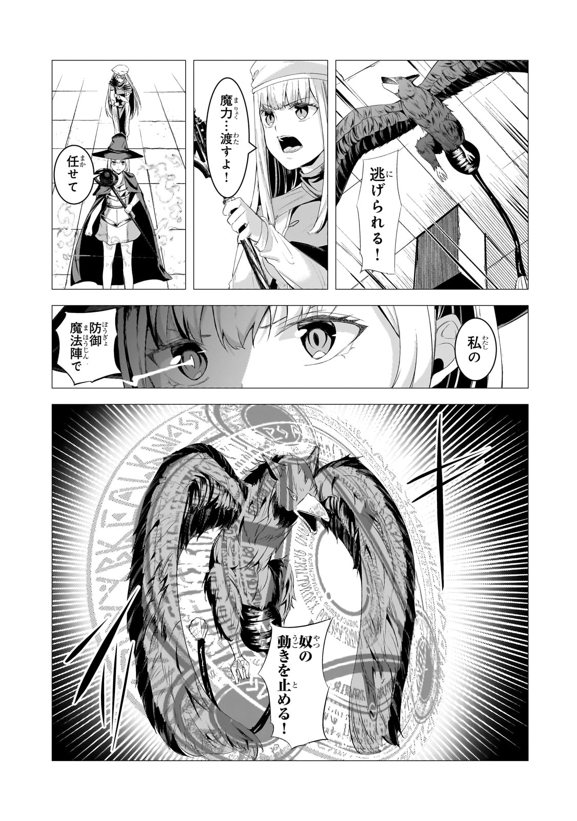 追放されたS級鑑定士は最強のギルドを創る 第27.1話 - Page 13