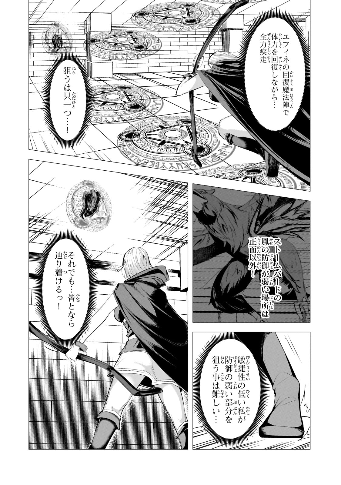 追放されたS級鑑定士は最強のギルドを創る 第27.1話 - Page 14