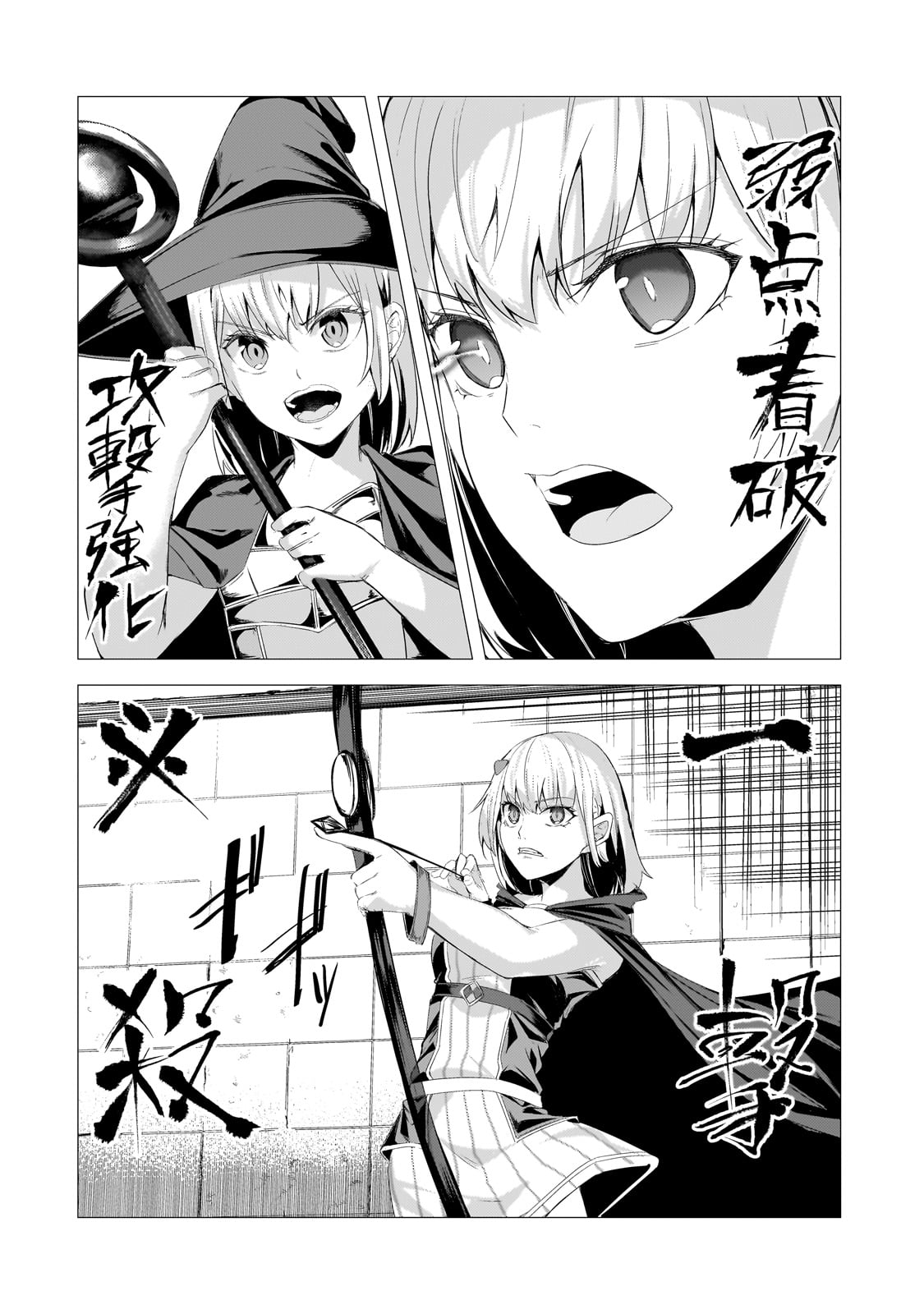 追放されたS級鑑定士は最強のギルドを創る 第27.1話 - Page 6