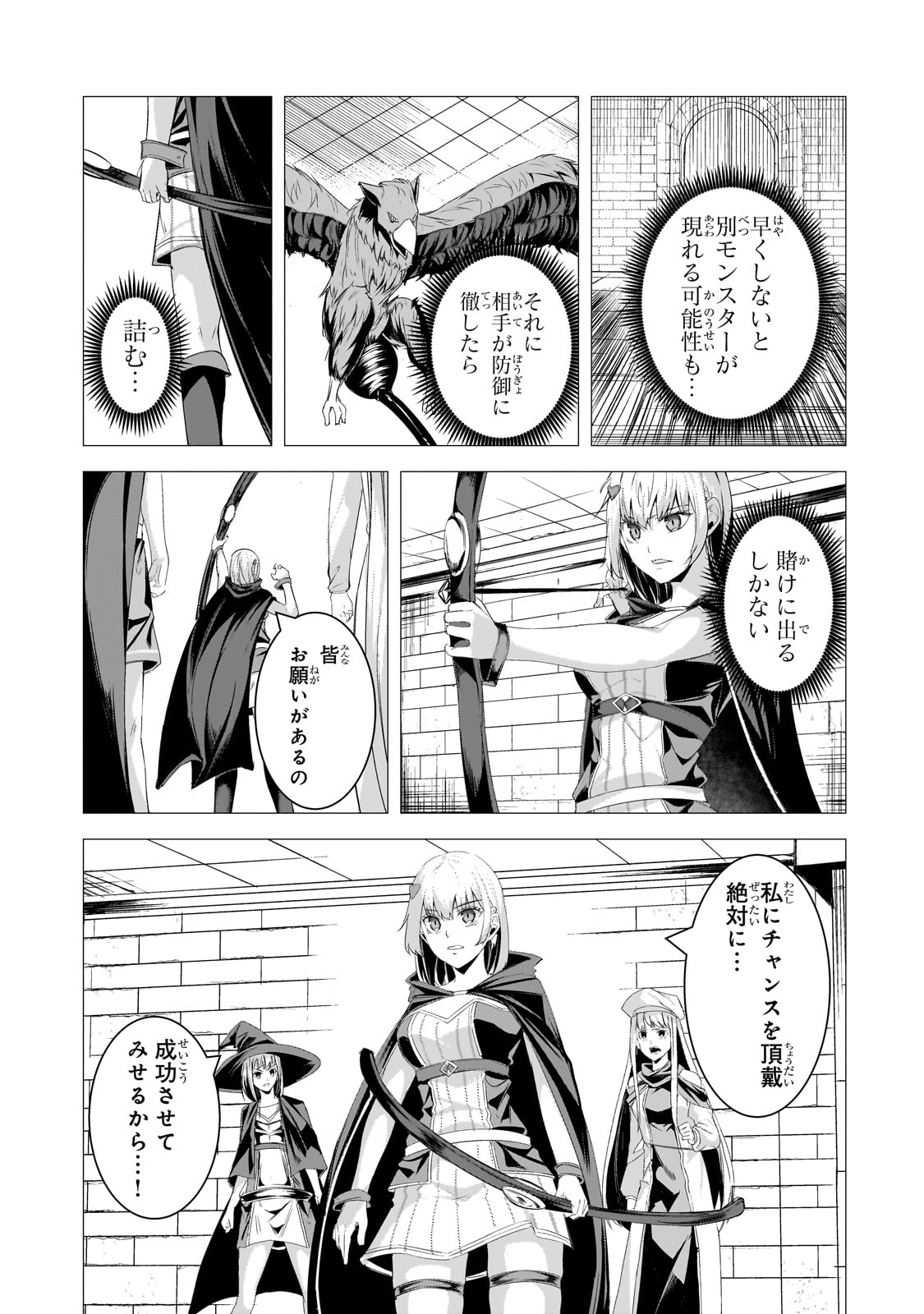 追放されたS級鑑定士は最強のギルドを創る 第27.1話 - Page 9