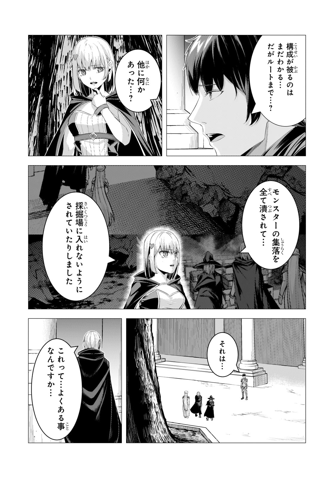 追放されたS級鑑定士は最強のギルドを創る 第27話 - Page 22