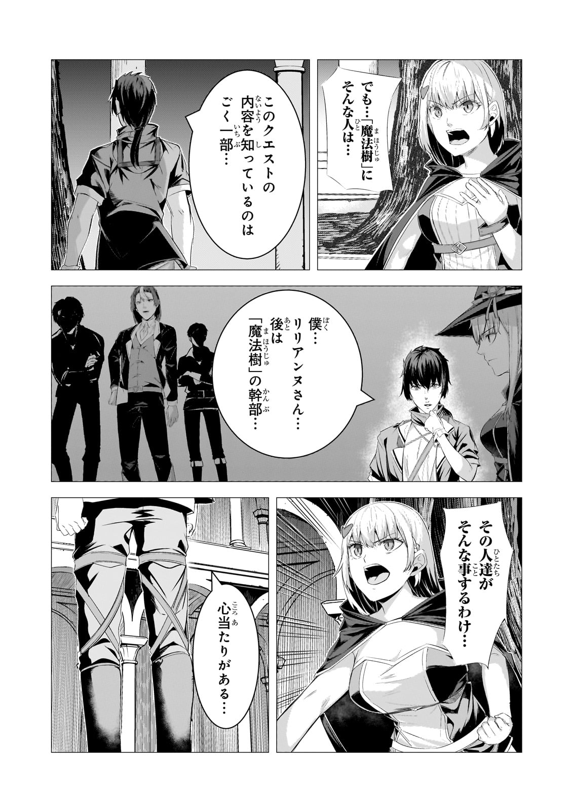 追放されたS級鑑定士は最強のギルドを創る 第27話 - Page 25