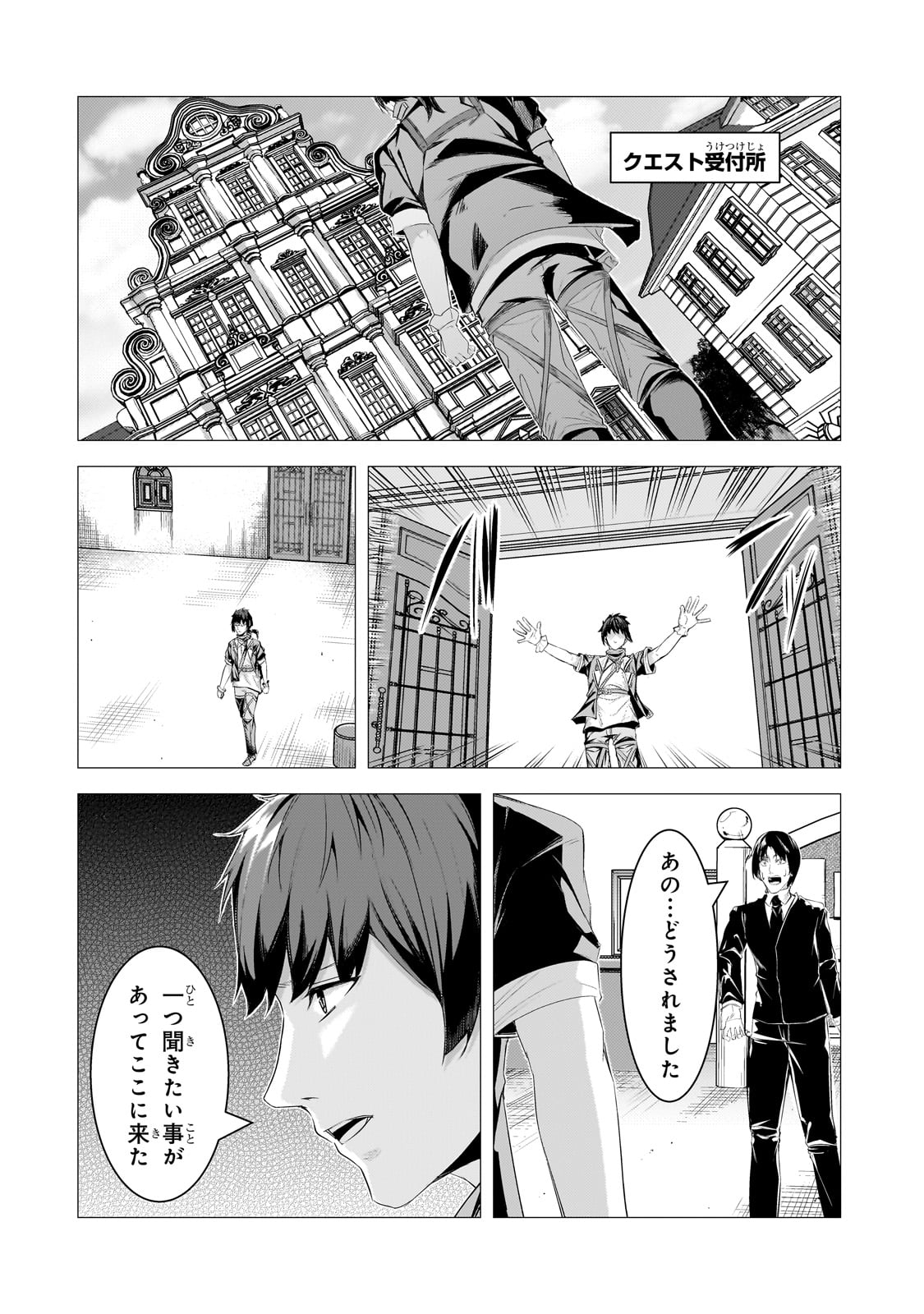 追放されたS級鑑定士は最強のギルドを創る 第27話 - Page 26