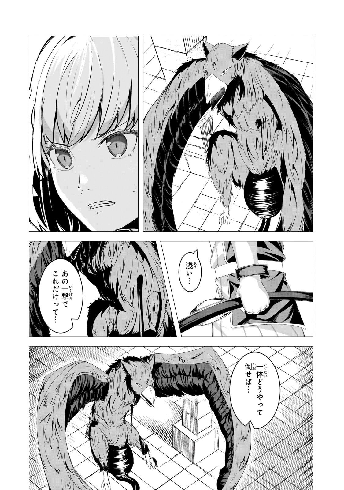 追放されたS級鑑定士は最強のギルドを創る 第27話 - Page 8