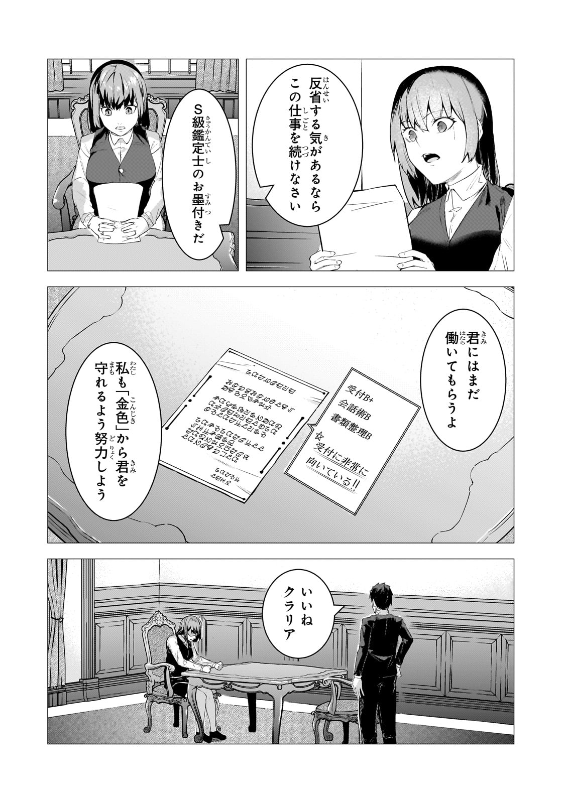 追放されたS級鑑定士は最強のギルドを創る 第28話 - Page 12