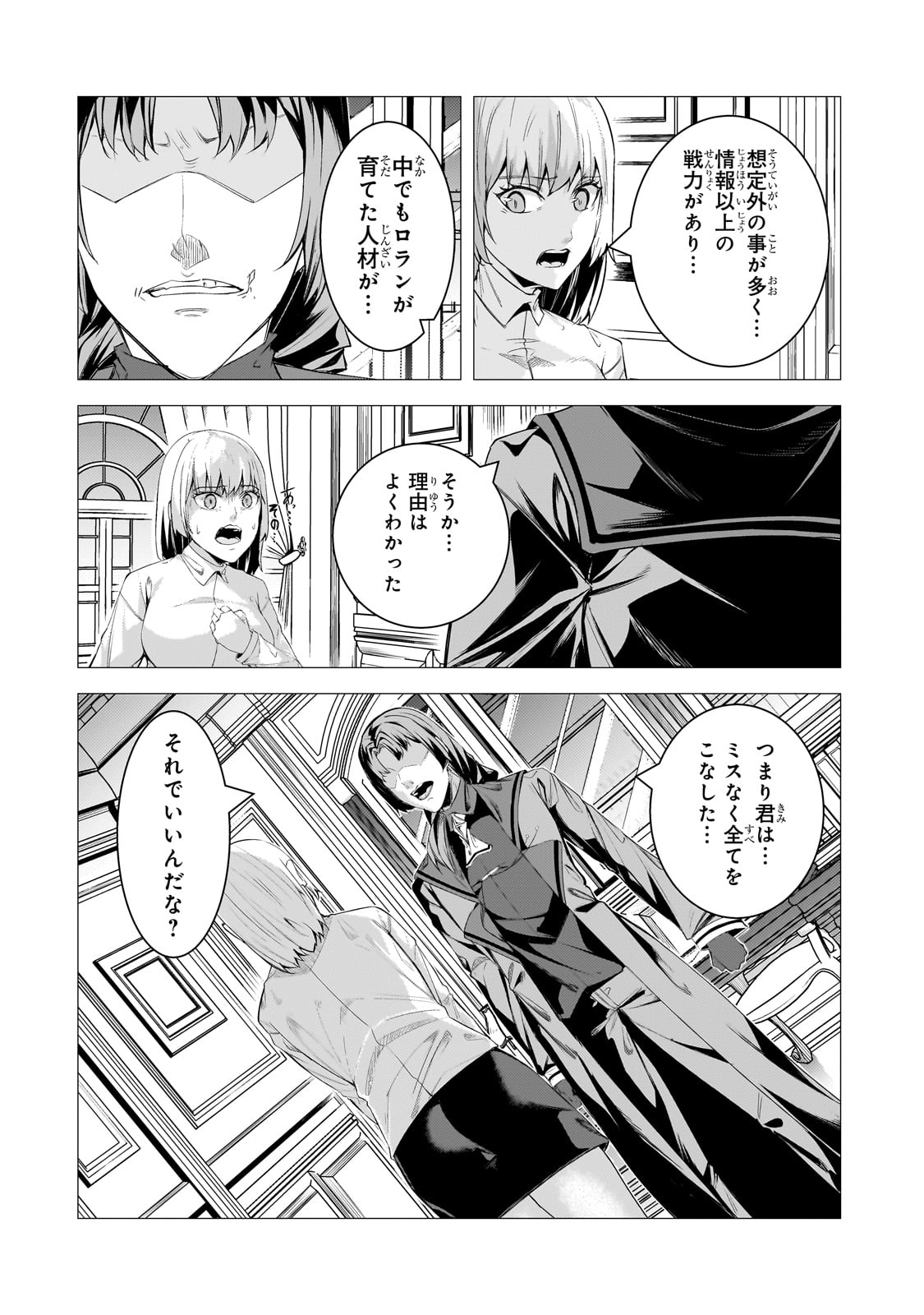 追放されたS級鑑定士は最強のギルドを創る 第28話 - Page 16