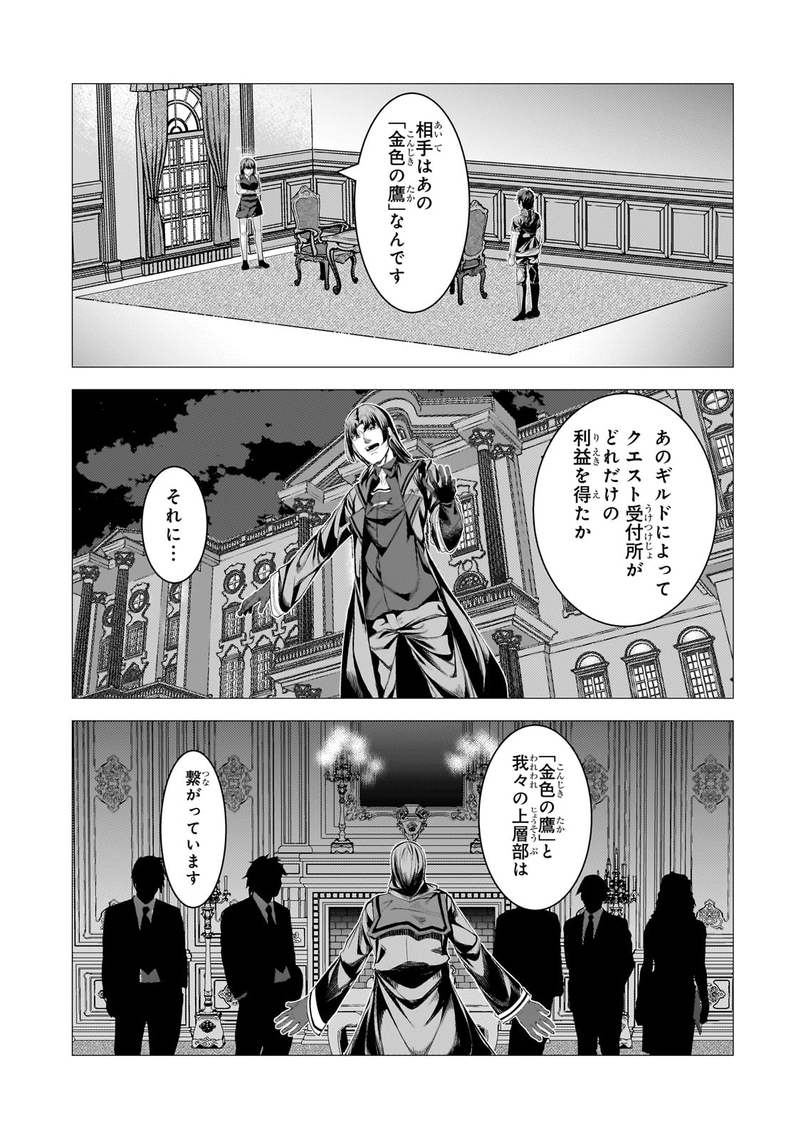 追放されたS級鑑定士は最強のギルドを創る 第28話 - Page 3