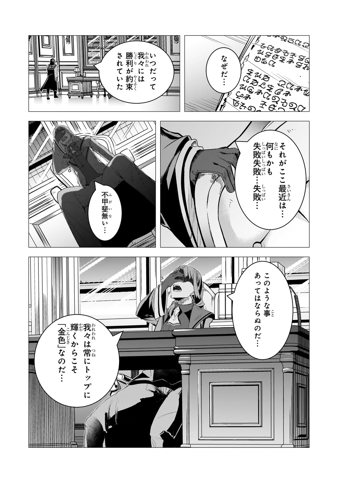 追放されたS級鑑定士は最強のギルドを創る 第28話 - Page 22