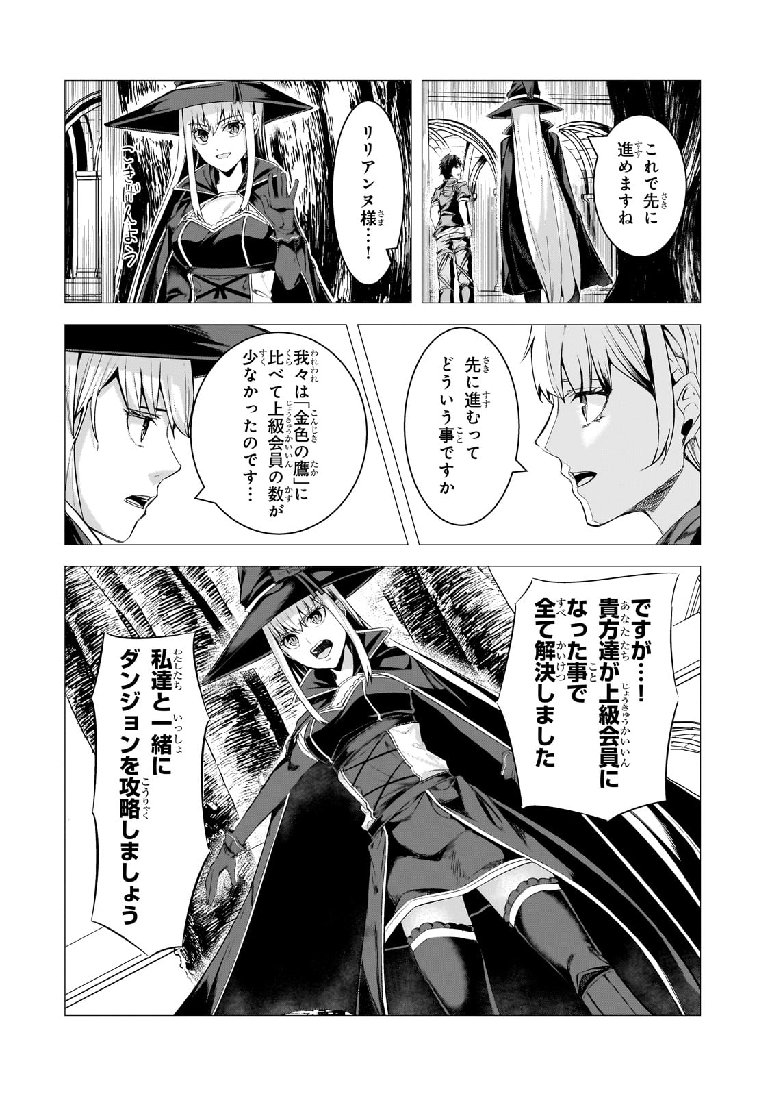 追放されたS級鑑定士は最強のギルドを創る 第28話 - Page 28