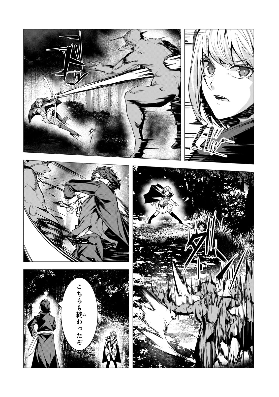 追放されたS級鑑定士は最強のギルドを創る 第29話 - Page 2