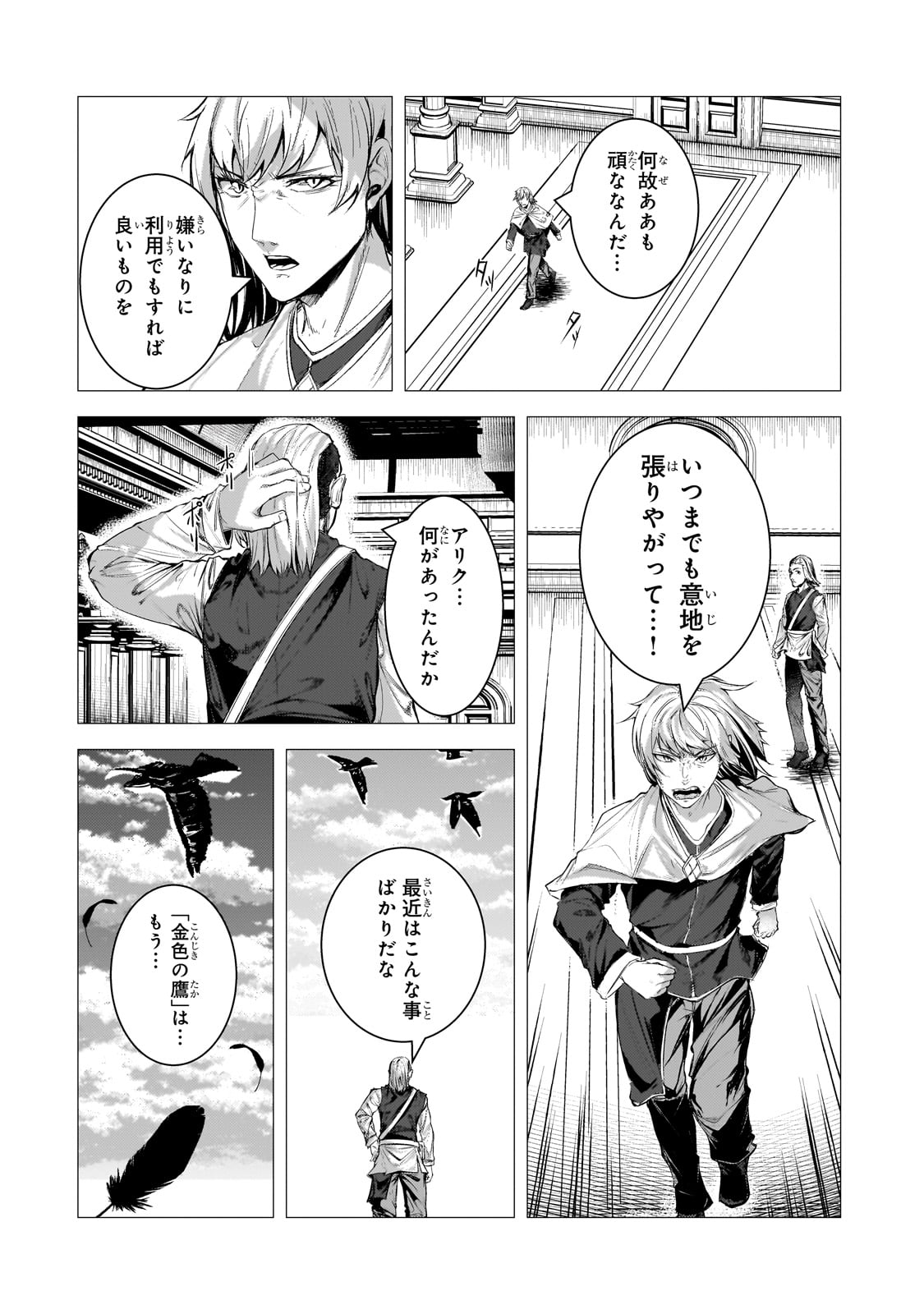 追放されたS級鑑定士は最強のギルドを創る 第29話 - Page 12