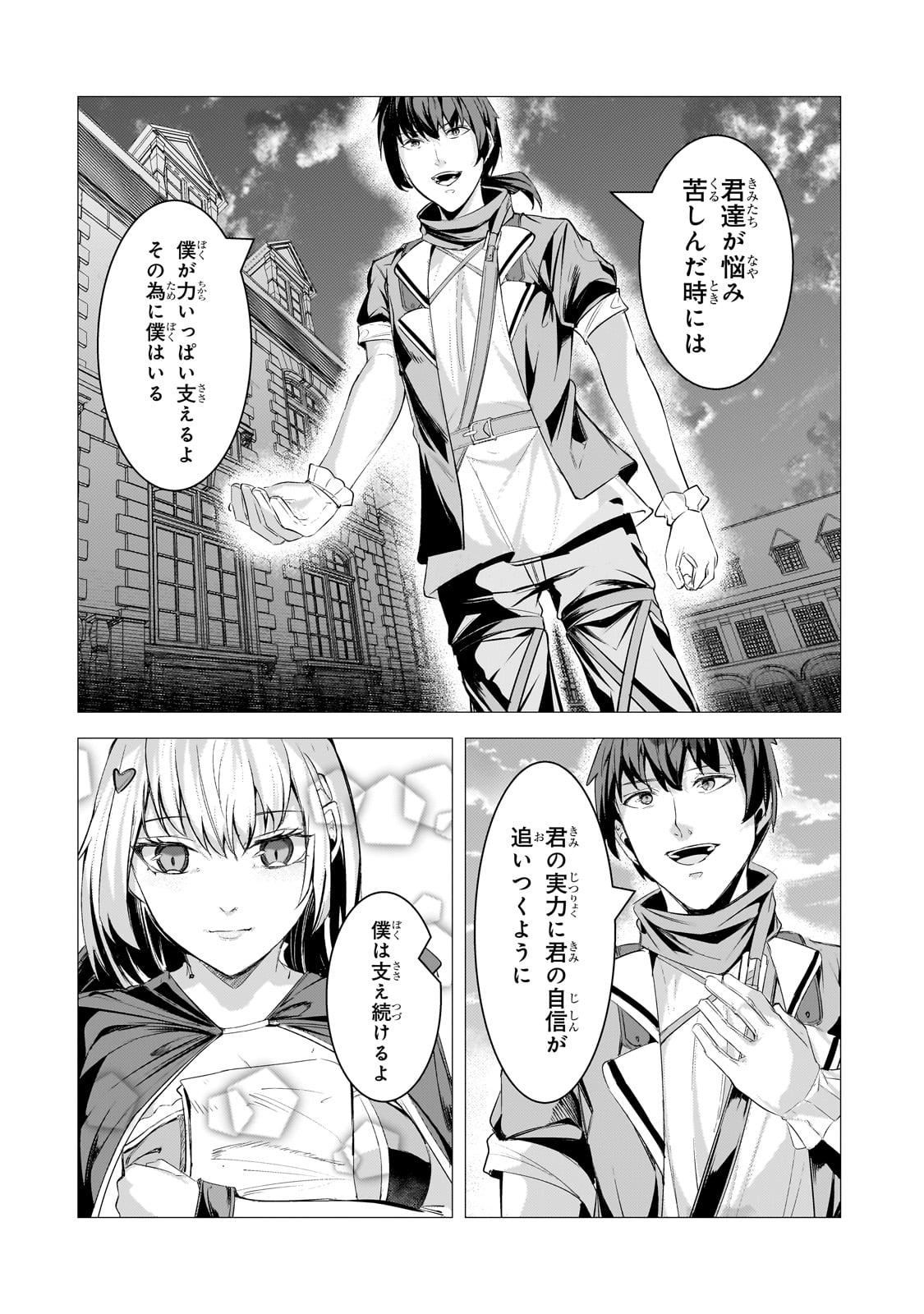 追放されたS級鑑定士は最強のギルドを創る 第29話 - Page 18