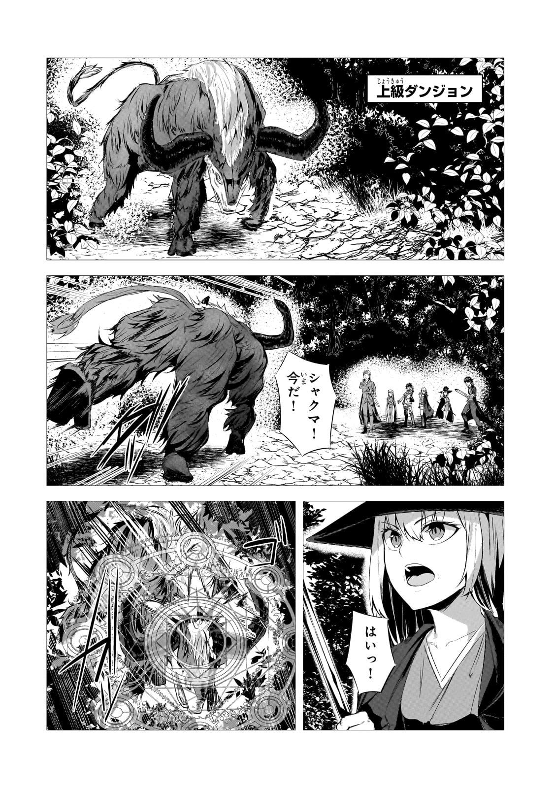 追放されたS級鑑定士は最強のギルドを創る 第29話 - Page 24