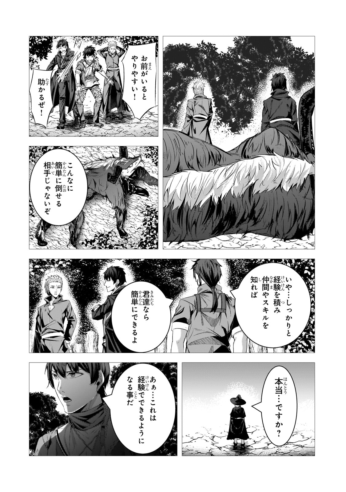 追放されたS級鑑定士は最強のギルドを創る 第29話 - Page 26