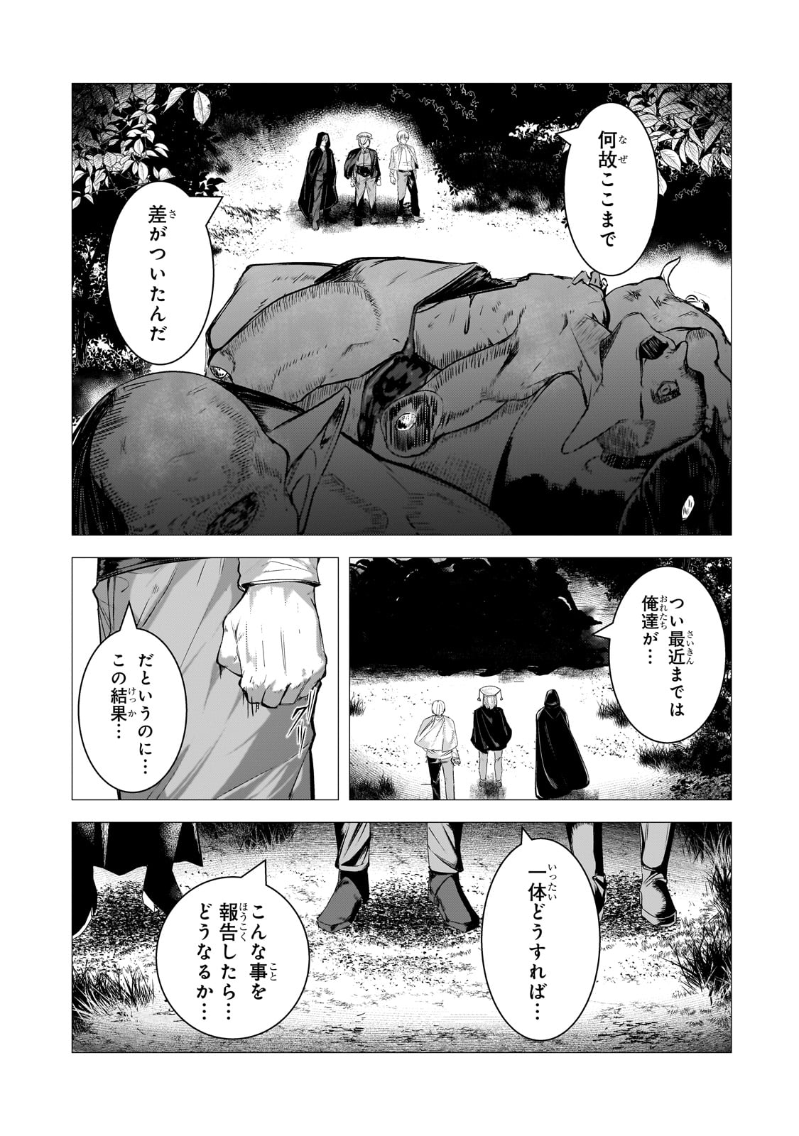 追放されたS級鑑定士は最強のギルドを創る 第29話 - Page 5