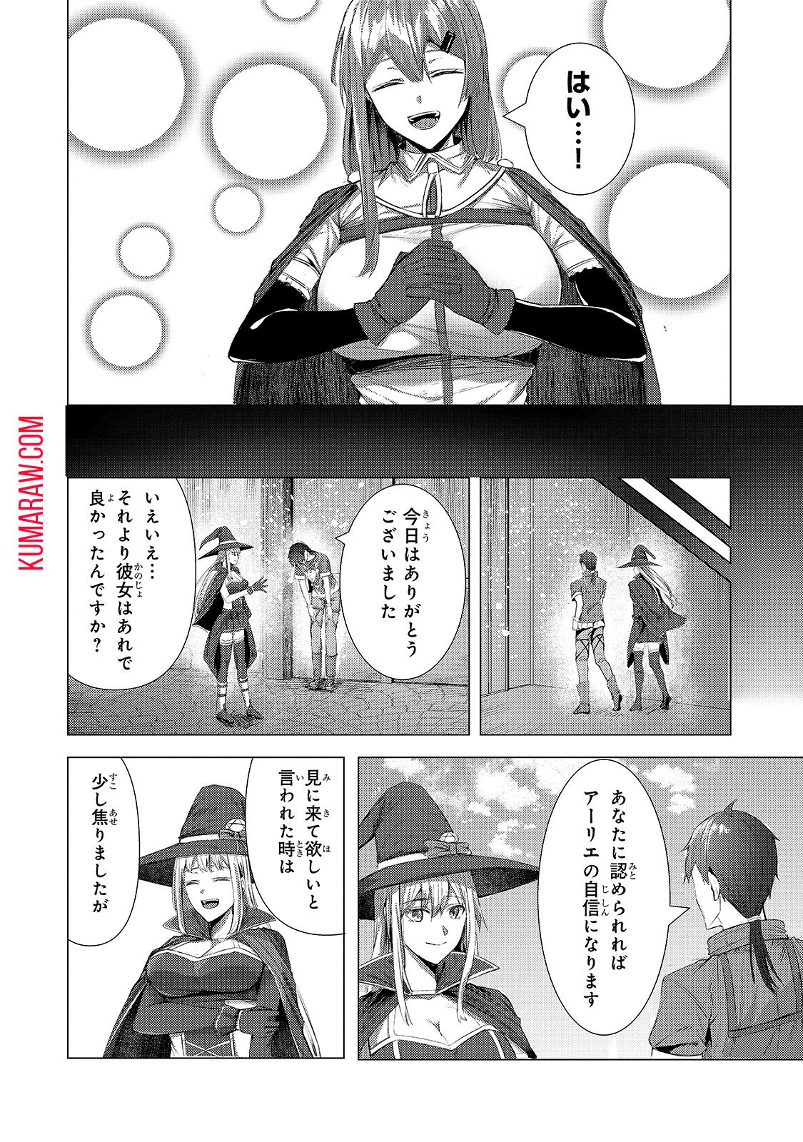 追放されたS級鑑定士は最強のギルドを創る 第3話 - Page 6