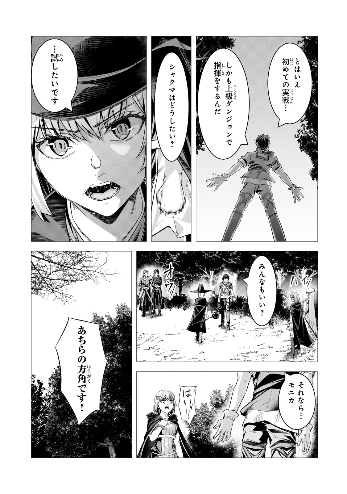 追放されたS級鑑定士は最強のギルドを創る 第30話 - Page 3