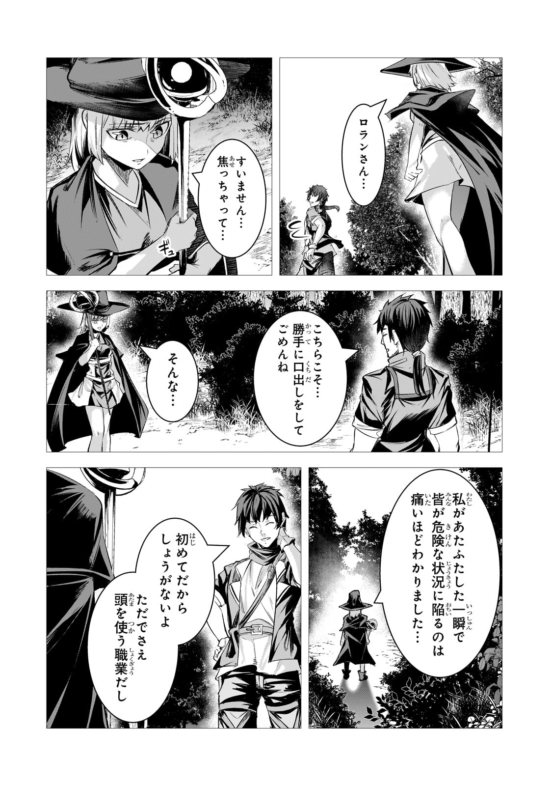 追放されたS級鑑定士は最強のギルドを創る 第30話 - Page 10