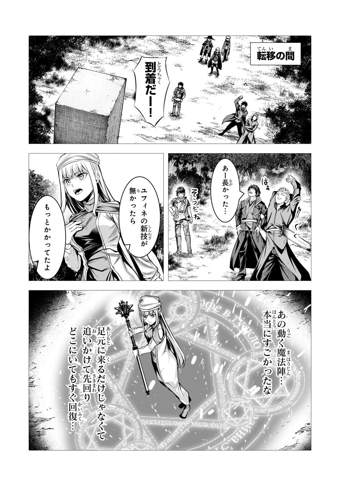 追放されたS級鑑定士は最強のギルドを創る 第31話 - Page 2