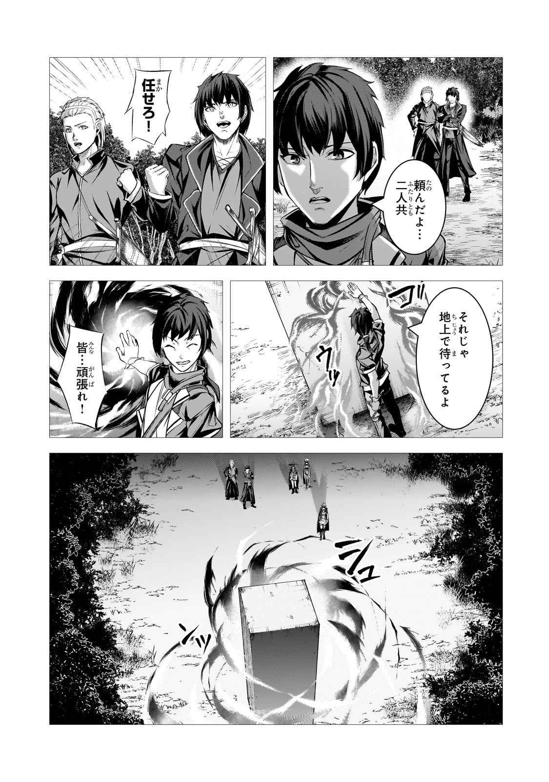 追放されたS級鑑定士は最強のギルドを創る 第31話 - Page 11