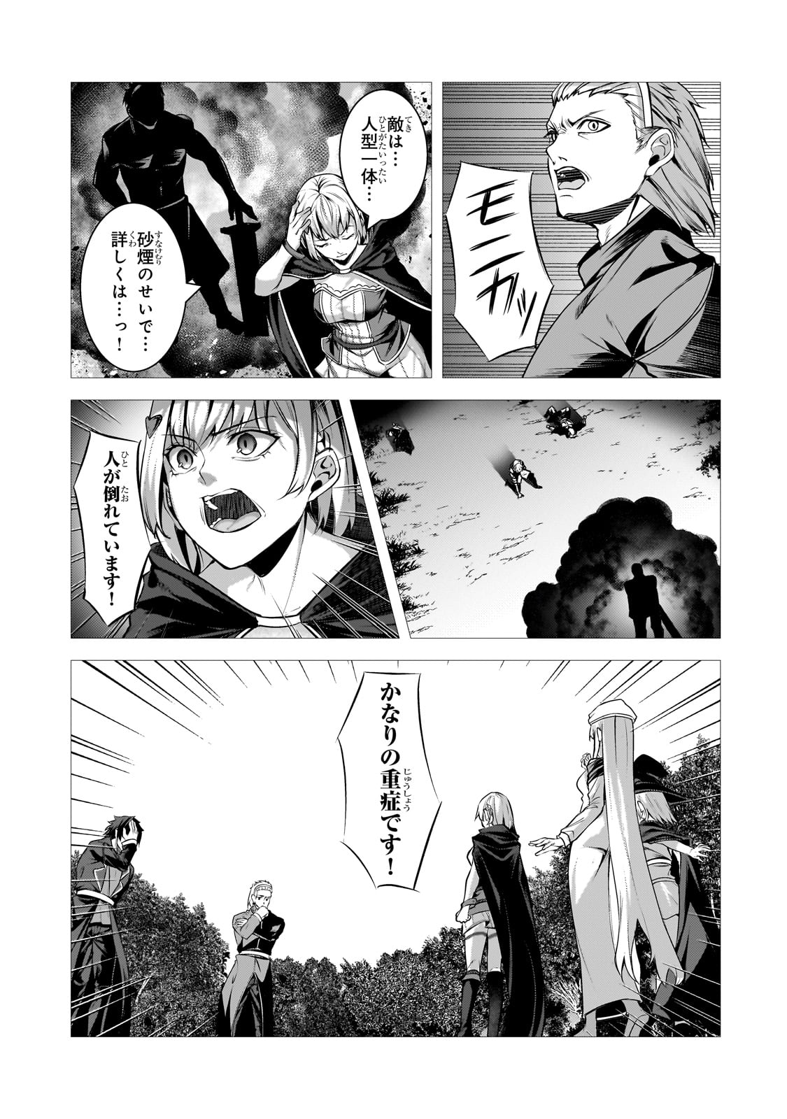 追放されたS級鑑定士は最強のギルドを創る 第31話 - Page 13