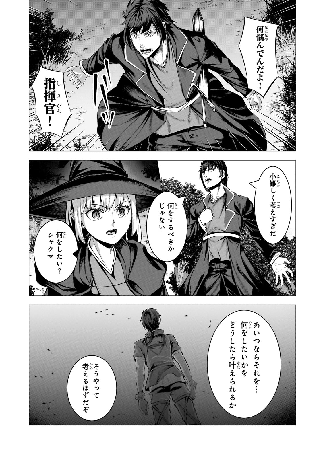 追放されたS級鑑定士は最強のギルドを創る 第31話 - Page 15