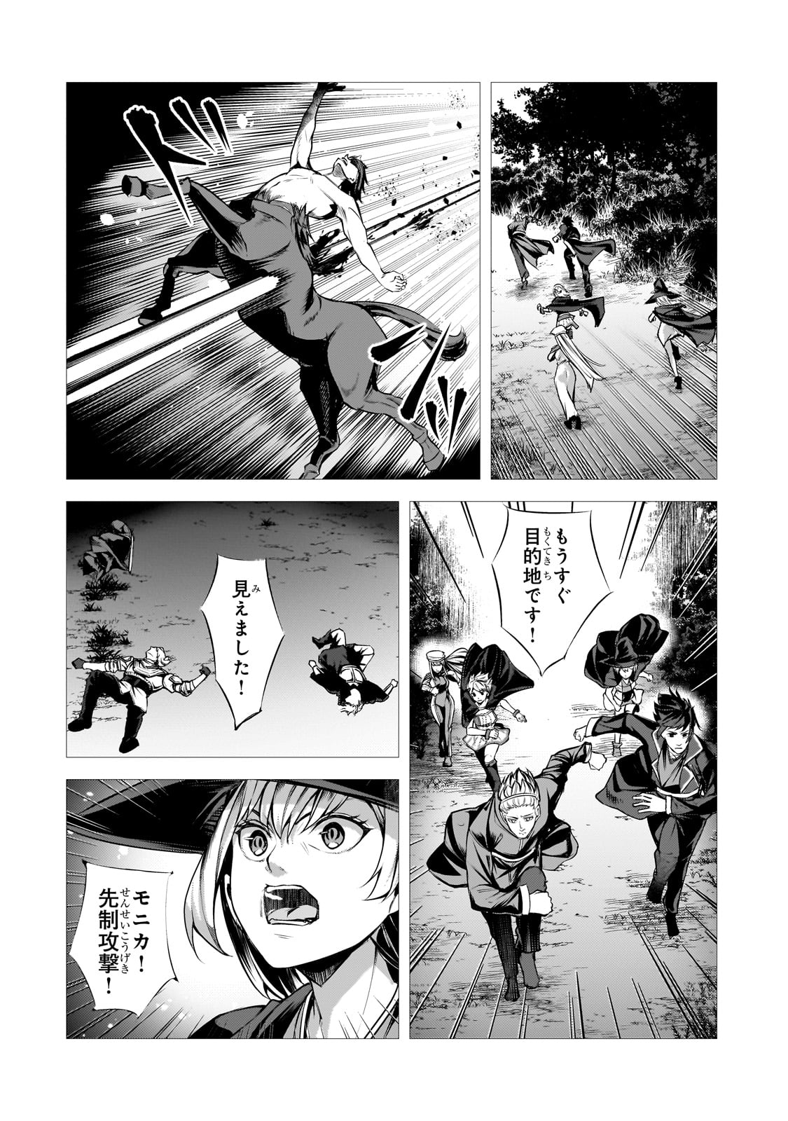 追放されたS級鑑定士は最強のギルドを創る 第31話 - Page 18