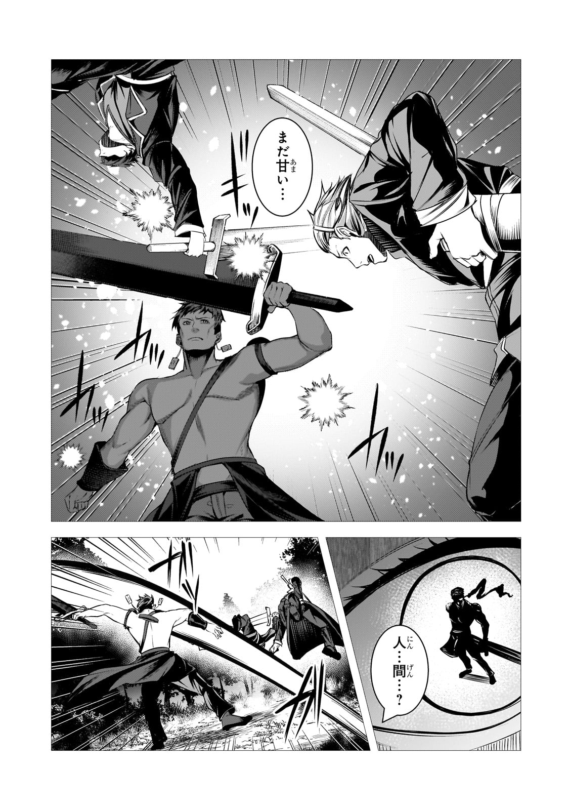 追放されたS級鑑定士は最強のギルドを創る 第31話 - Page 23