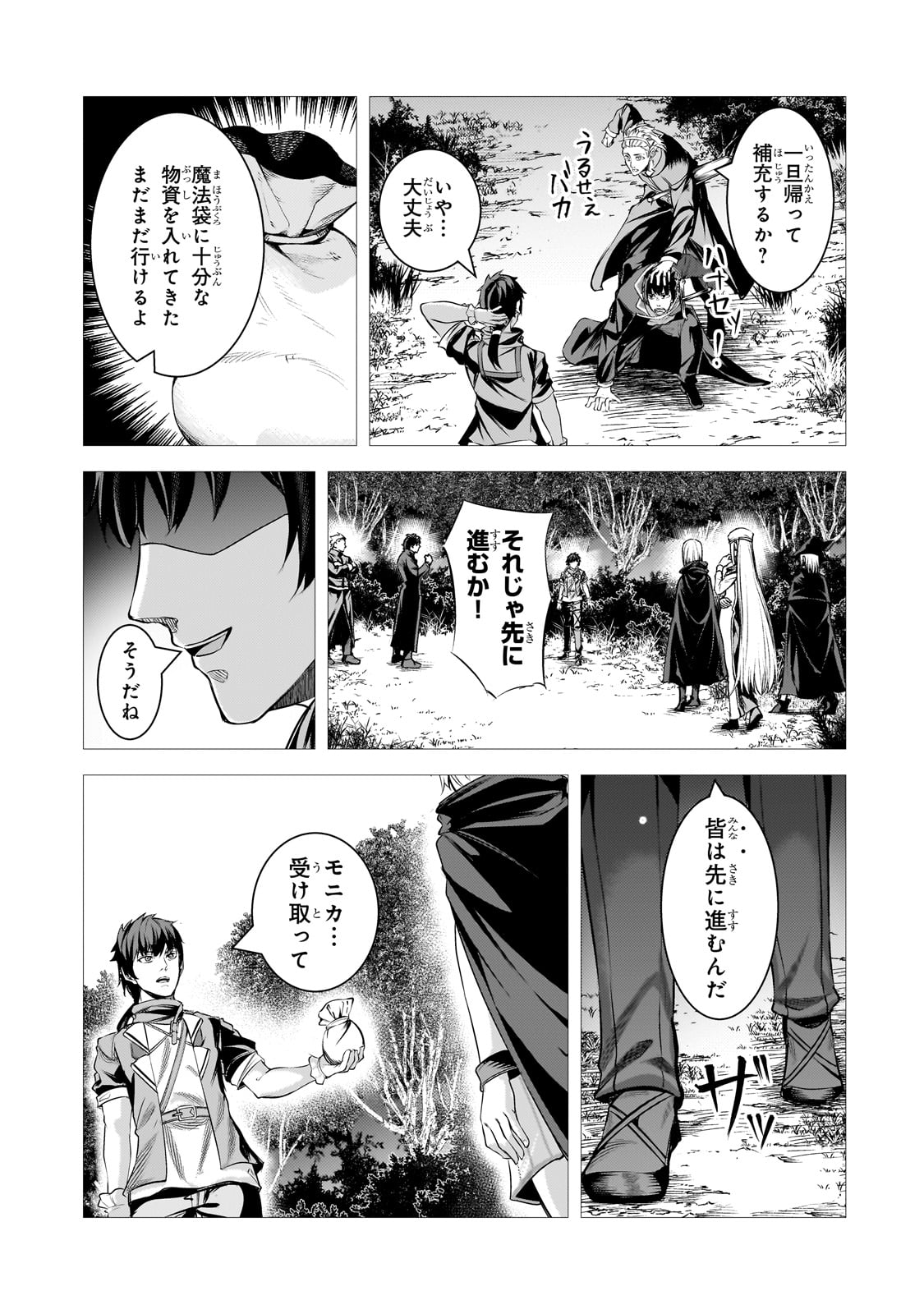 追放されたS級鑑定士は最強のギルドを創る 第31話 - Page 5