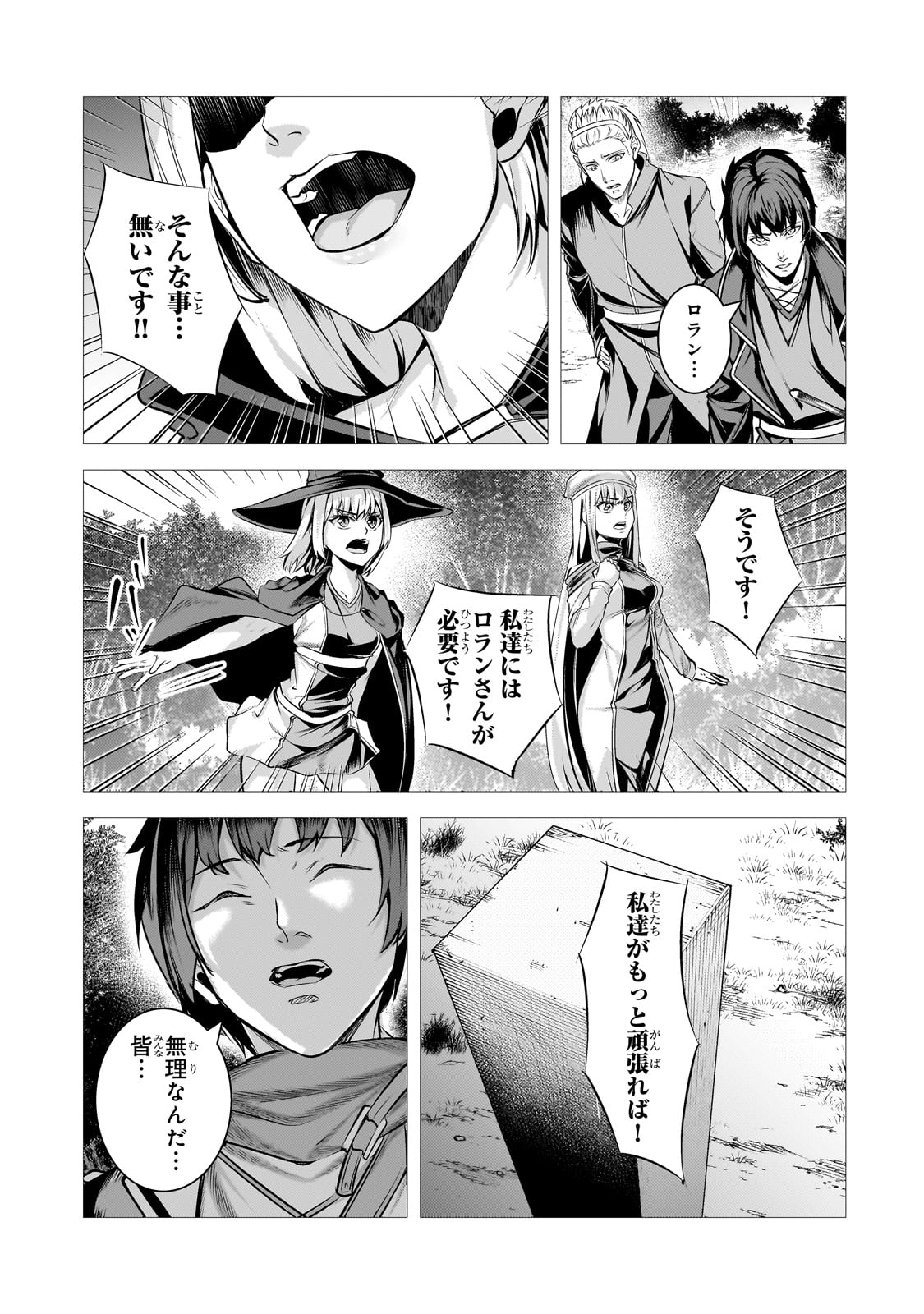 追放されたS級鑑定士は最強のギルドを創る 第31話 - Page 7