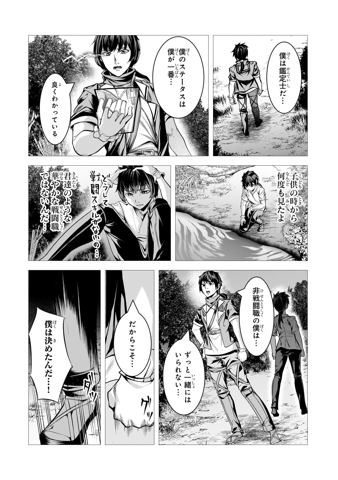 追放されたS級鑑定士は最強のギルドを創る 第31話 - Page 8