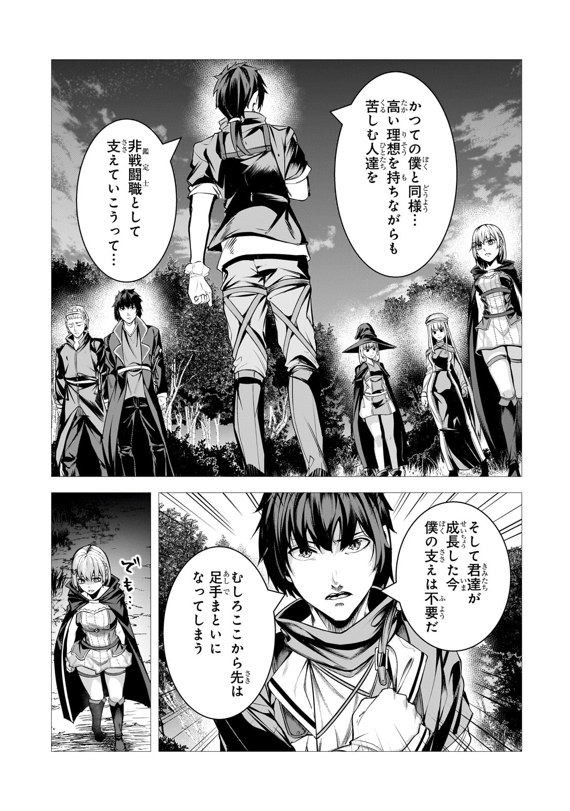 追放されたS級鑑定士は最強のギルドを創る 第31話 - Page 9