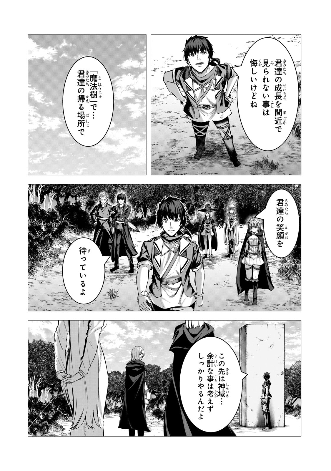 追放されたS級鑑定士は最強のギルドを創る 第31話 - Page 10