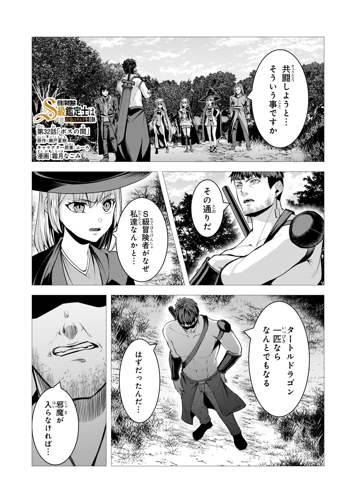 追放されたS級鑑定士は最強のギルドを創る 第32話 - Page 1