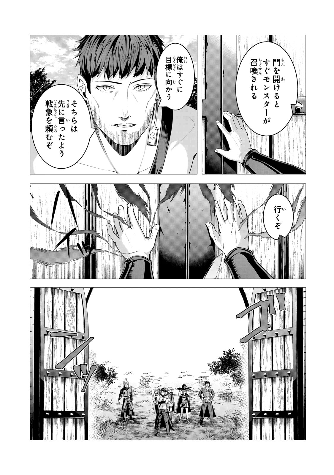 追放されたS級鑑定士は最強のギルドを創る 第32話 - Page 11