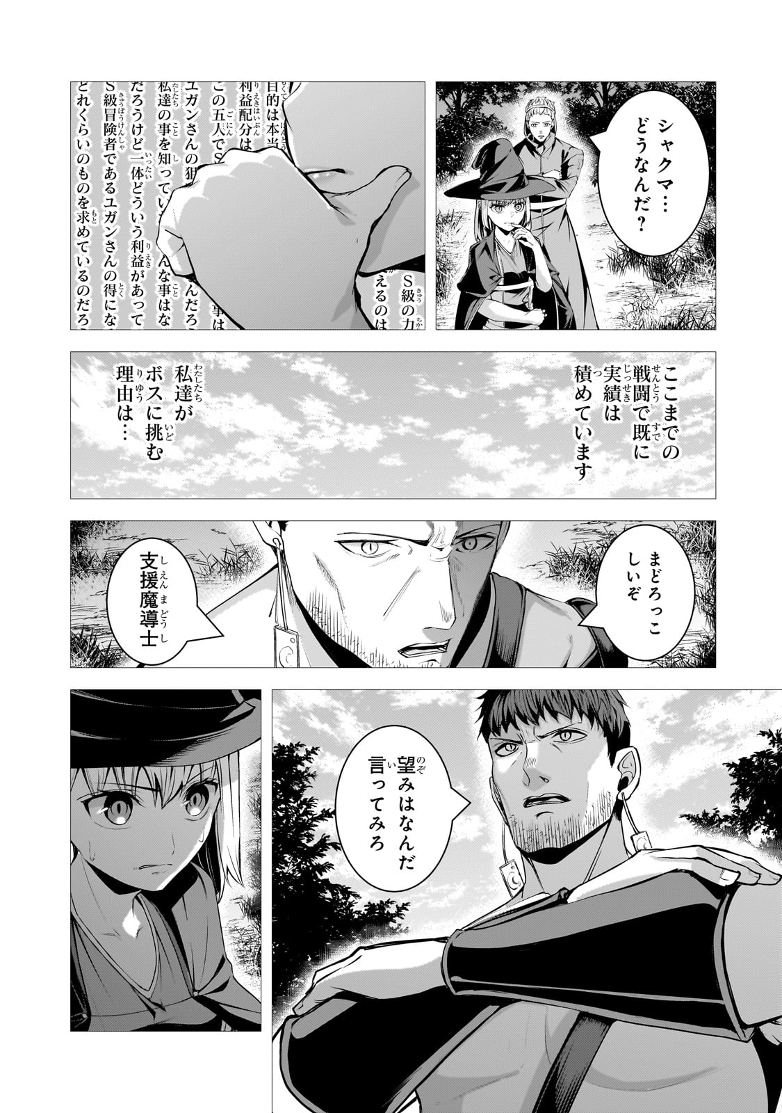 追放されたS級鑑定士は最強のギルドを創る 第32話 - Page 3