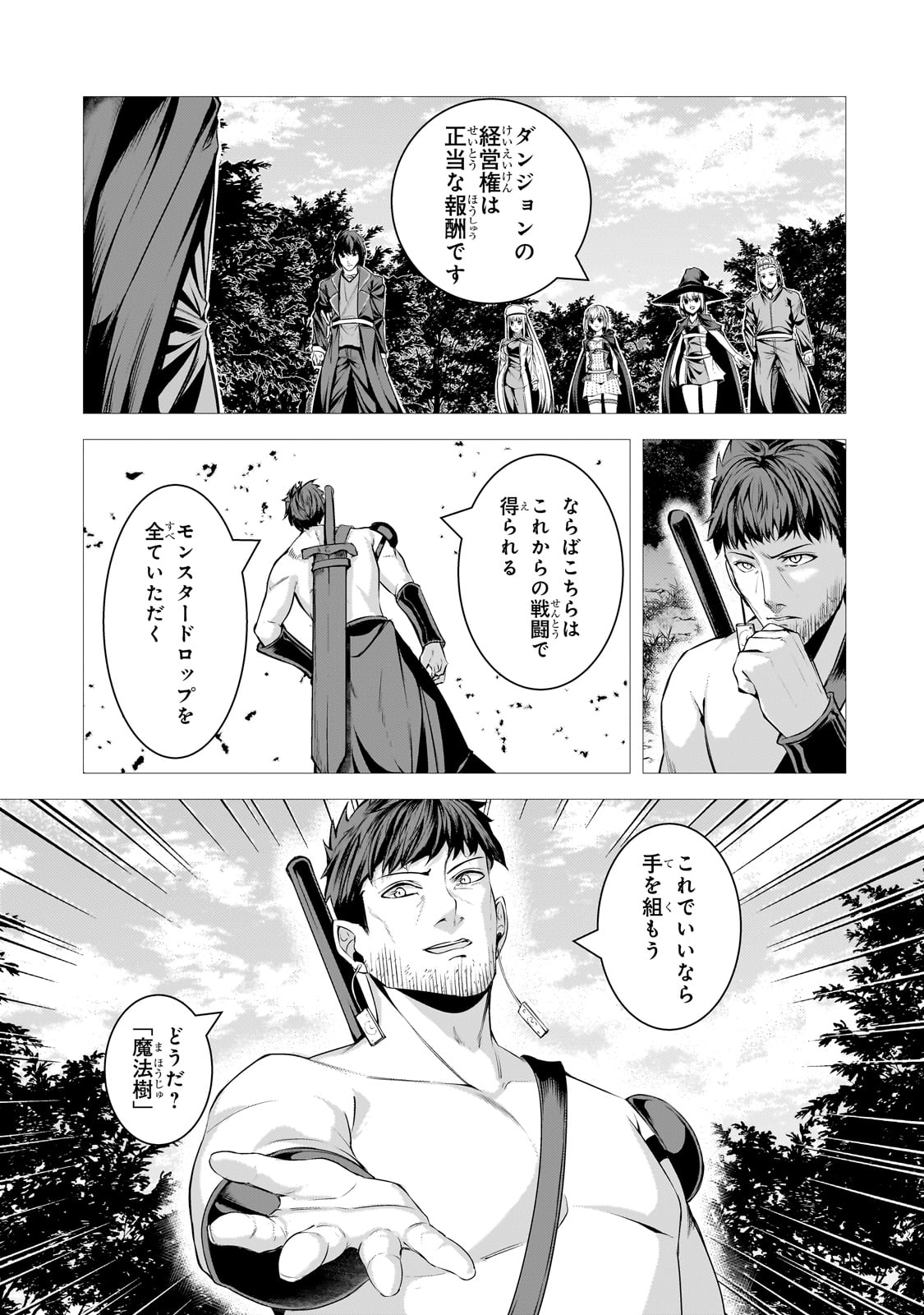 追放されたS級鑑定士は最強のギルドを創る 第32話 - Page 5