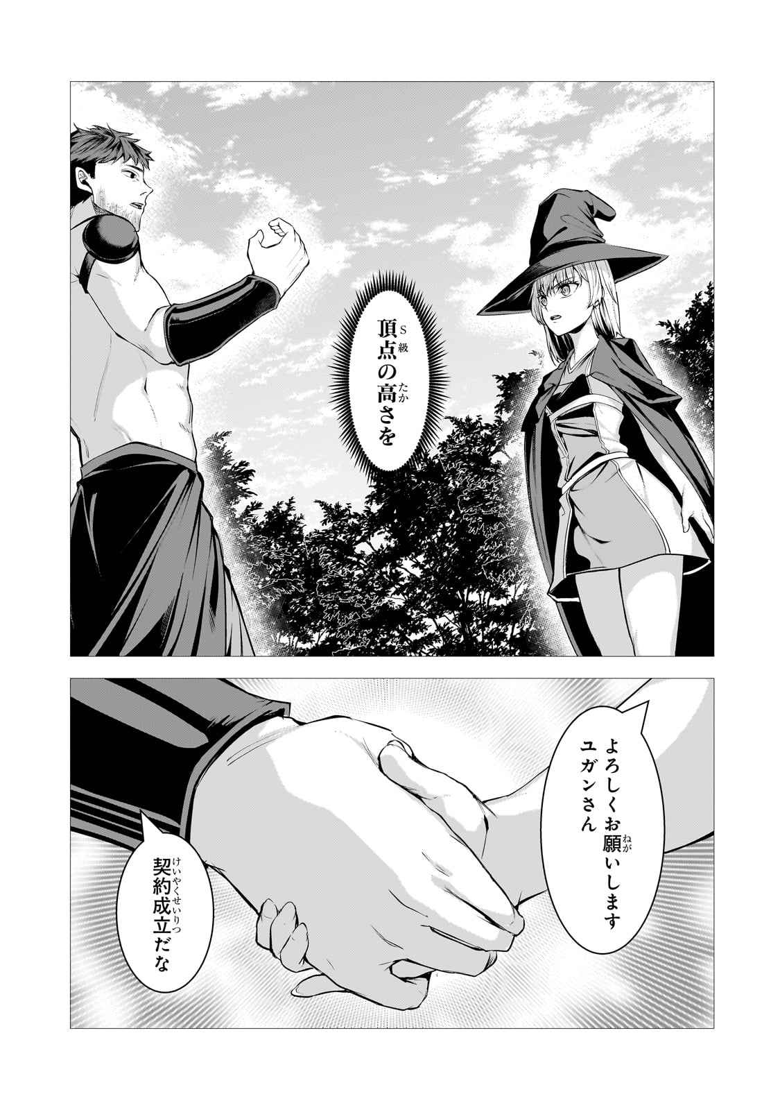 追放されたS級鑑定士は最強のギルドを創る 第32話 - Page 7