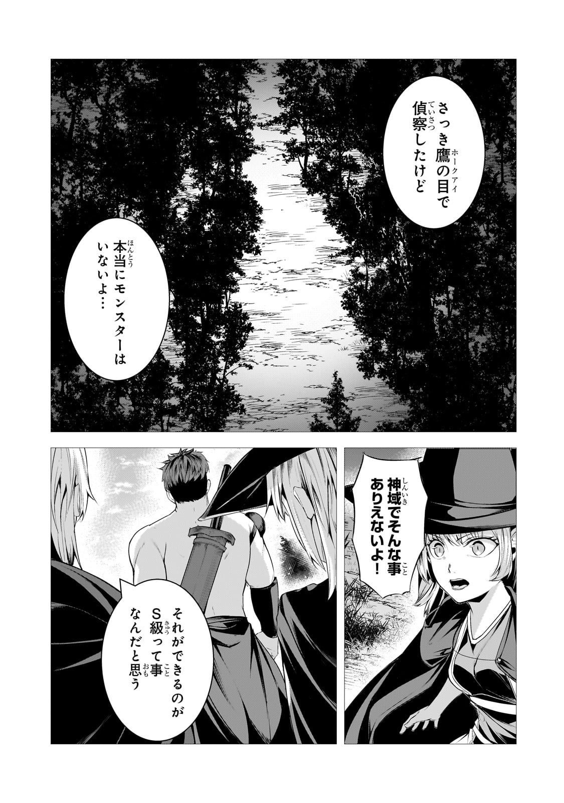 追放されたS級鑑定士は最強のギルドを創る 第32話 - Page 9