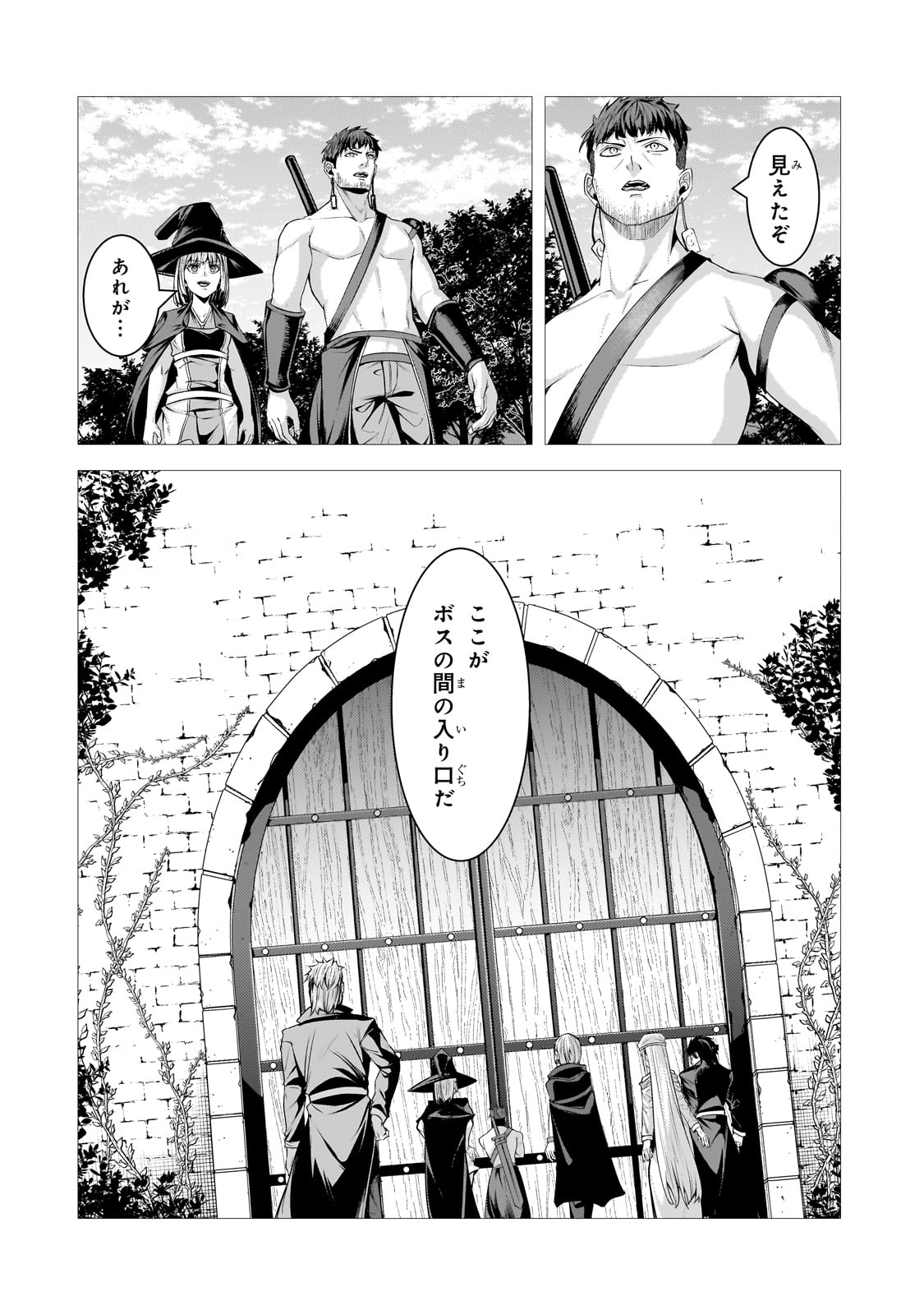 追放されたS級鑑定士は最強のギルドを創る 第32話 - Page 10