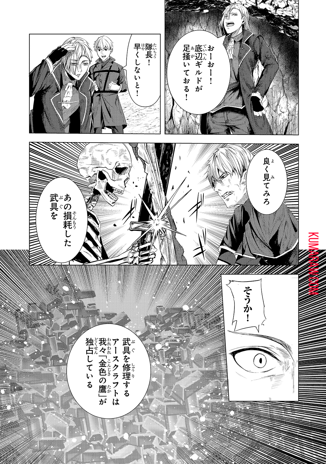 追放されたS級鑑定士は最強のギルドを創る 第4話 - Page 19