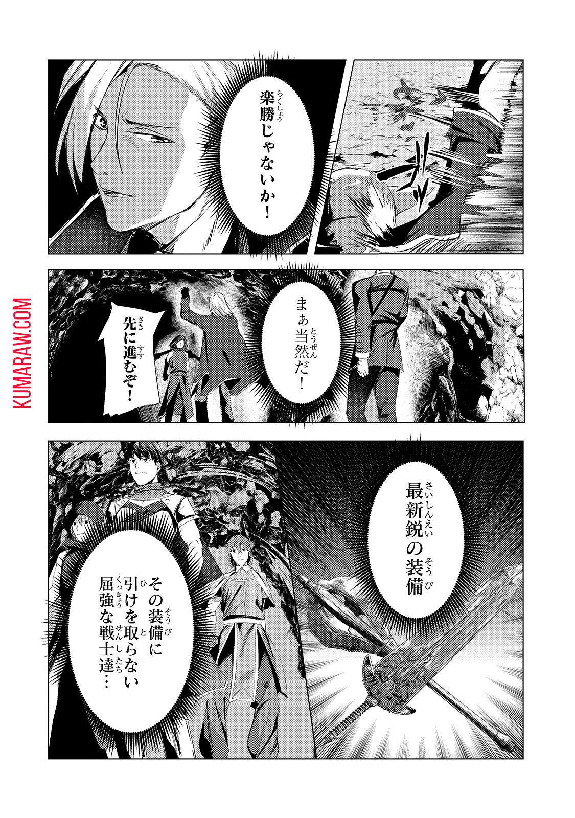 追放されたS級鑑定士は最強のギルドを創る 第4話 - Page 4