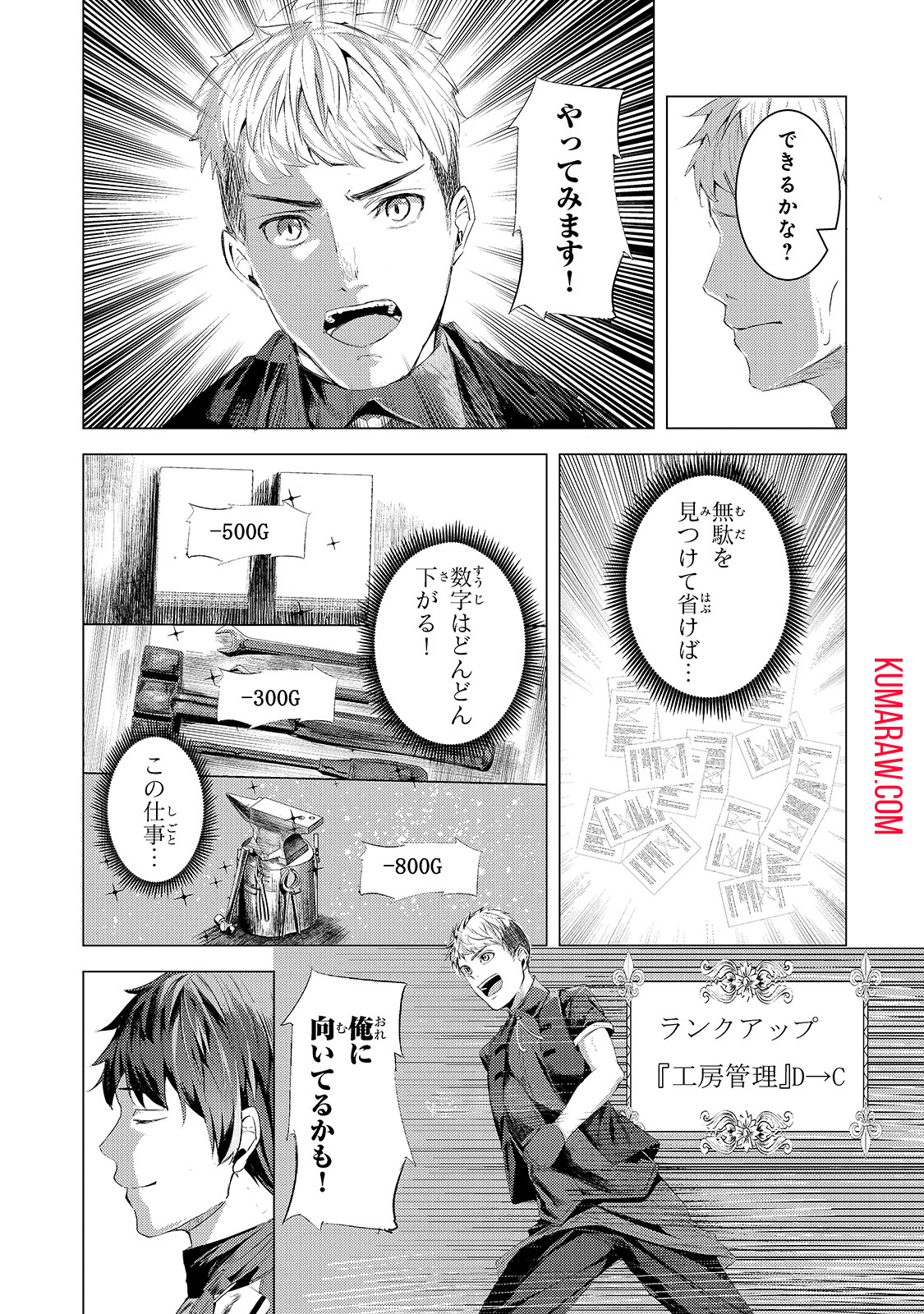 追放されたS級鑑定士は最強のギルドを創る 第5話 - Page 13