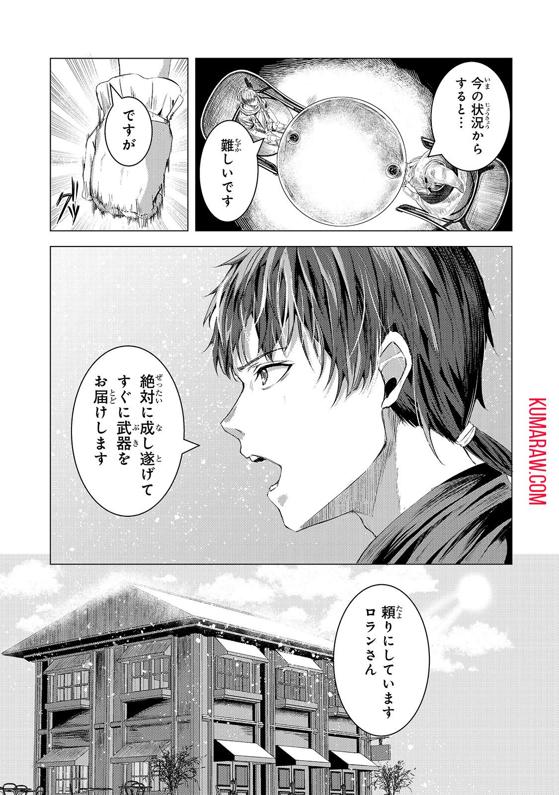 追放されたS級鑑定士は最強のギルドを創る 第5話 - Page 17