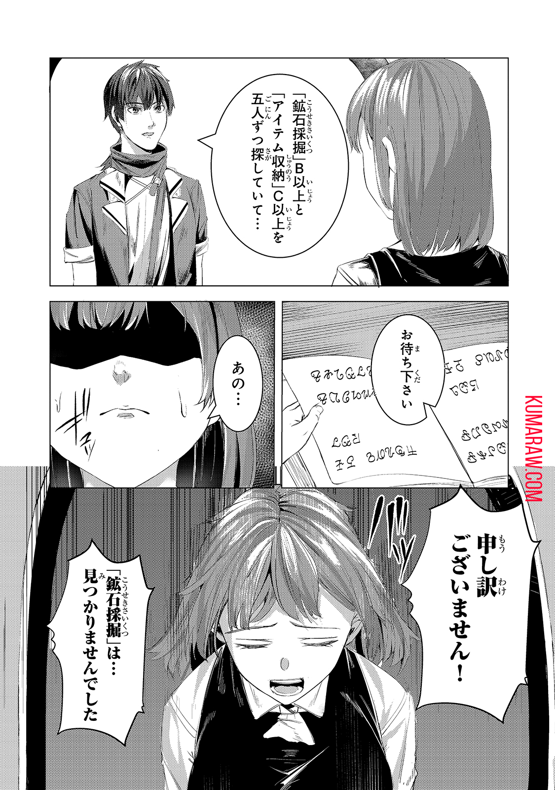 追放されたS級鑑定士は最強のギルドを創る 第6話 - Page 13