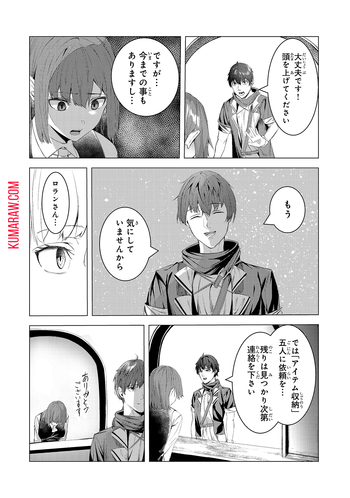 追放されたS級鑑定士は最強のギルドを創る 第6話 - Page 14