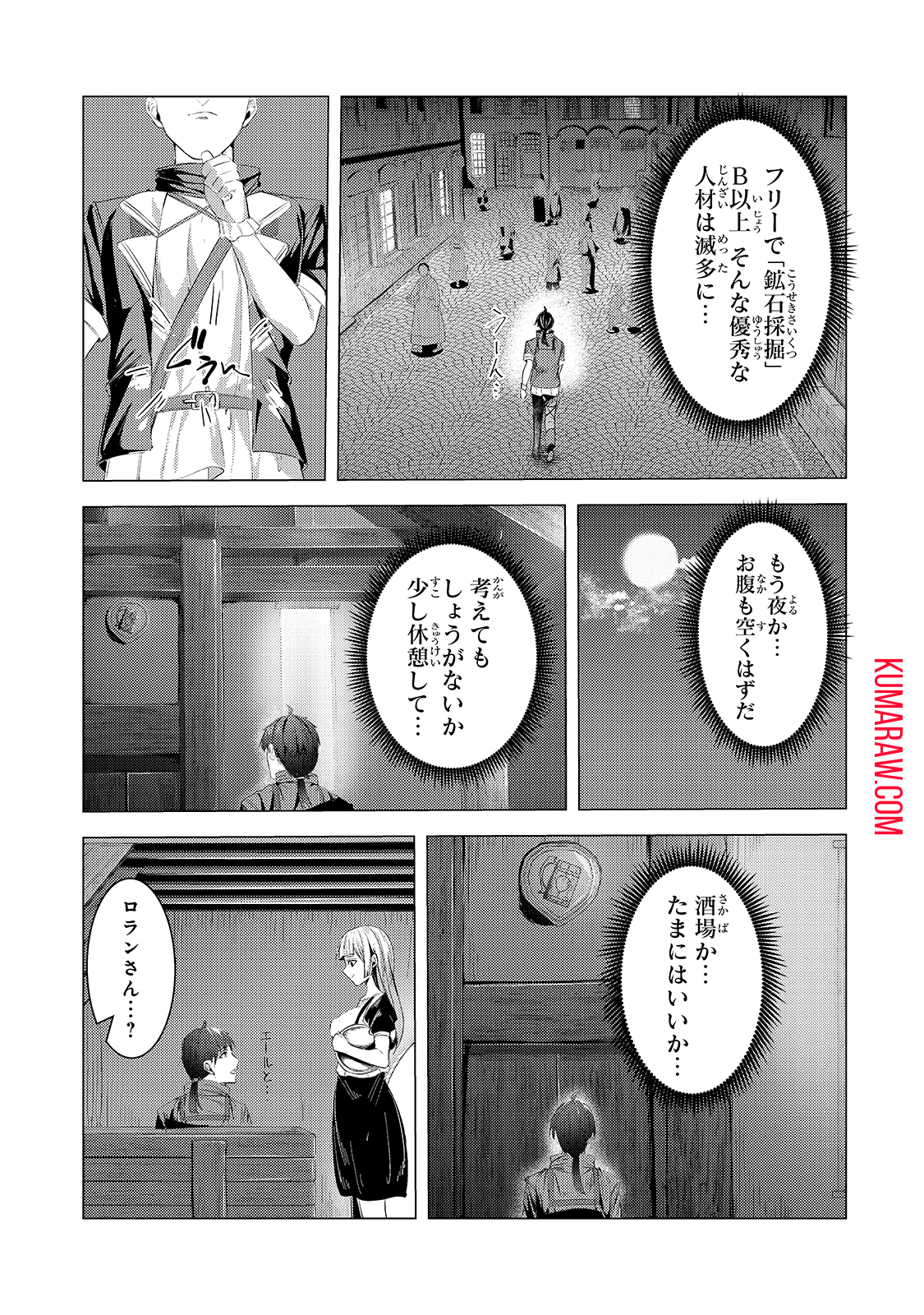 追放されたS級鑑定士は最強のギルドを創る 第6話 - Page 15