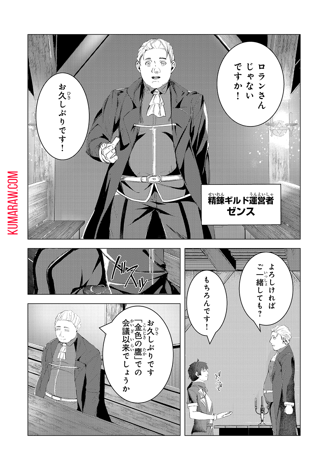 追放されたS級鑑定士は最強のギルドを創る 第6話 - Page 16